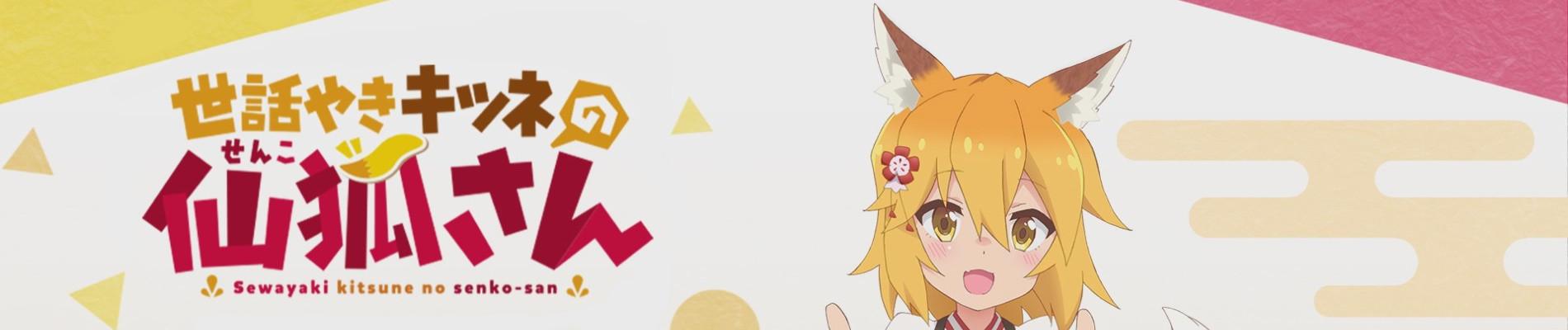 Banner for The Helpful Fox Senko-san