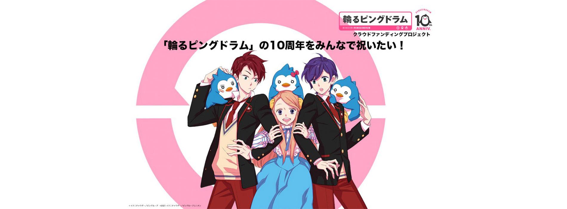 Banner for RE:cycle of the PENGUINDRUM Part 1: Your Train Is the Survival Tactic