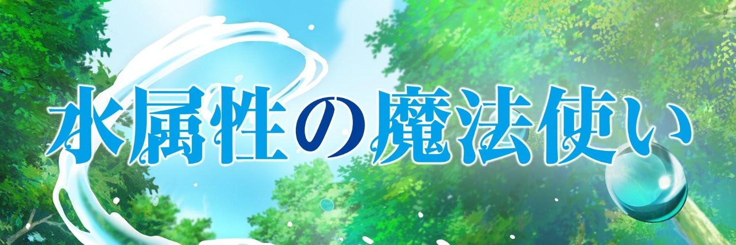 Banner for The Water Magician