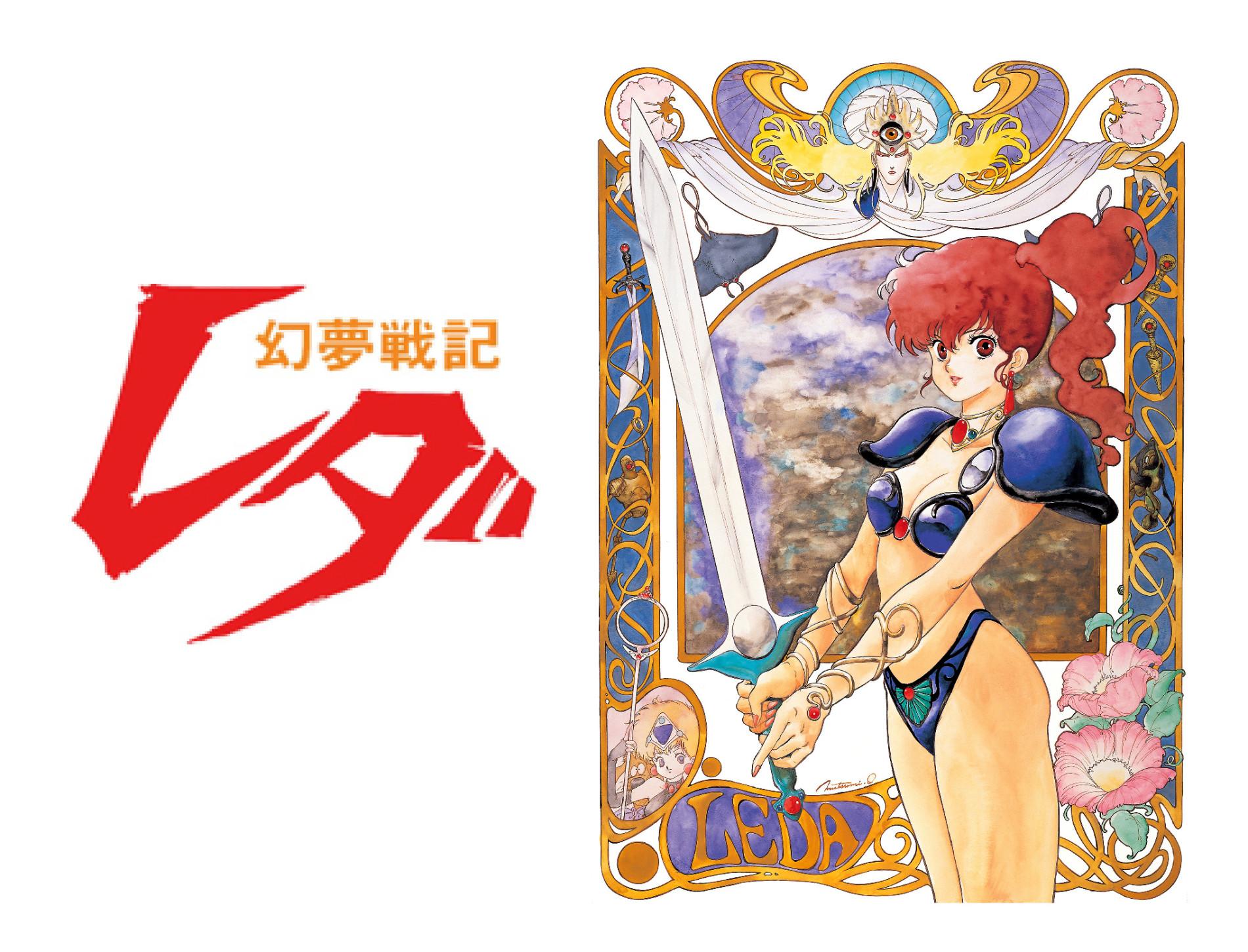 Banner for Leda: The Fantastic Adventure of Yohko