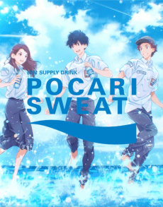 POCARI SWEAT CM: SWEAT FOR DREAM!